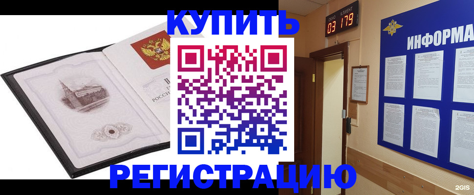 купить прописку в Вельске