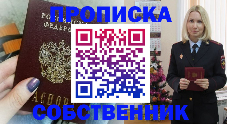 временная прописка в Вельске