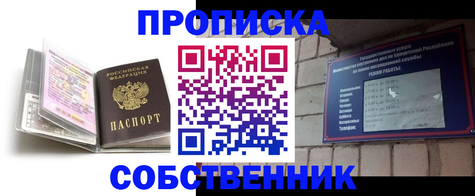 купить прописку в Вельске